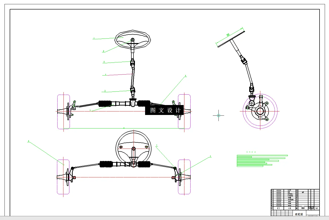N5119-汽车前轮转向机构设计