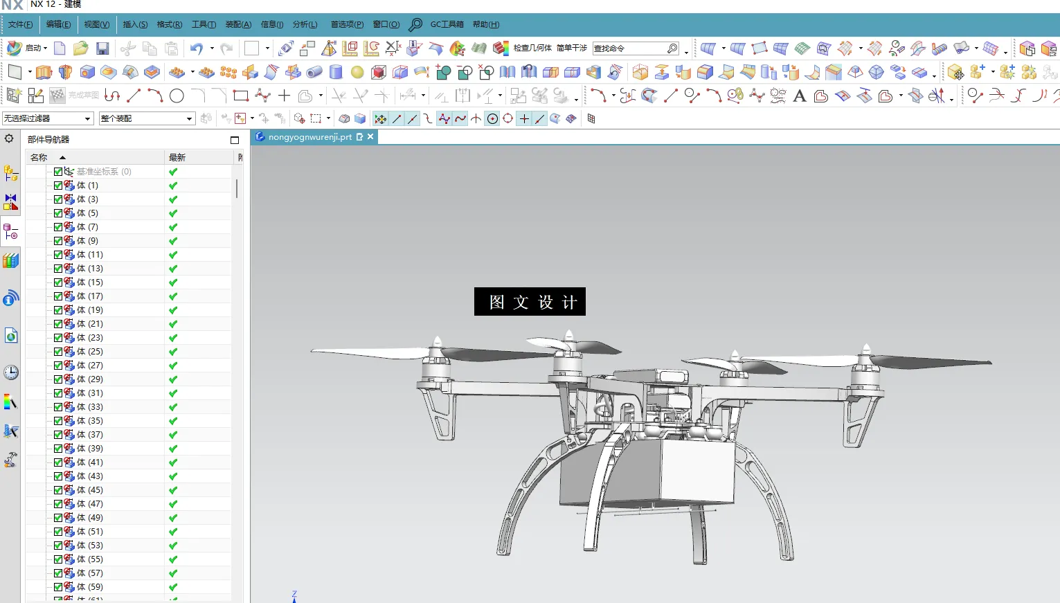 N5258-四旋翼无人机结构设计有限元【含UG三维图】