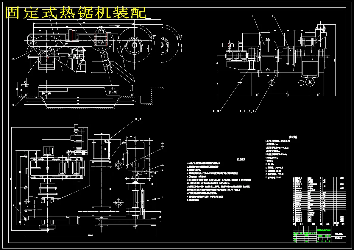 N5326-1200固定式四连杆热锯机的结构设计