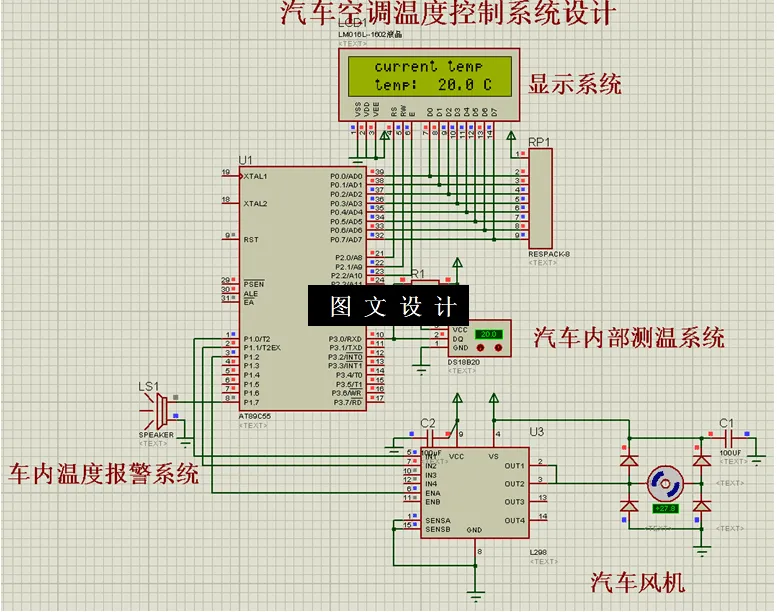 N5419-汽车空调温度控制系统设计