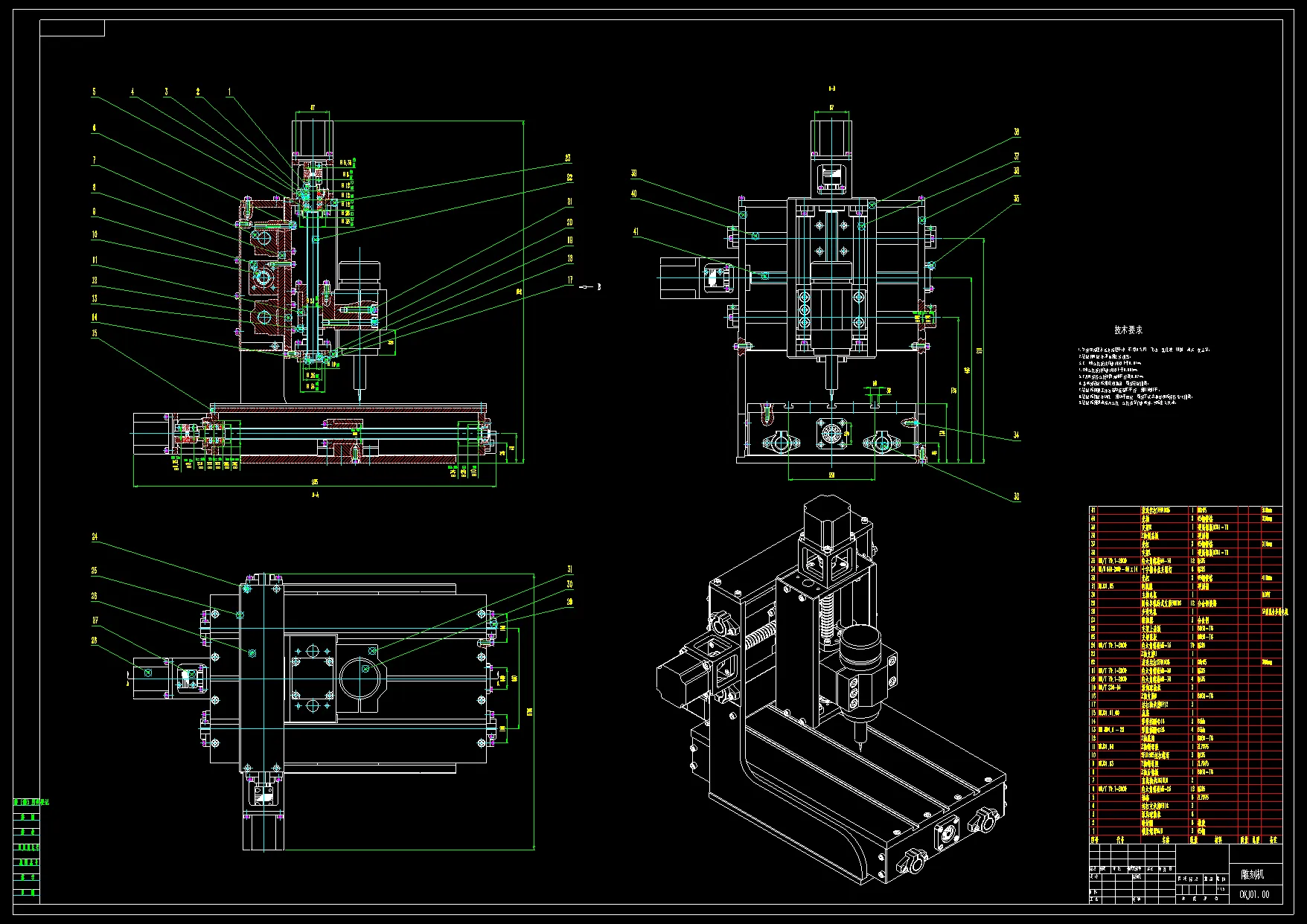 N4800-固定龙门式三维数控雕刻机设计
