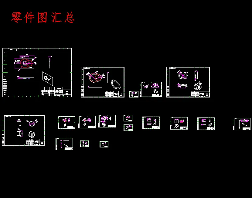 零件图汇总