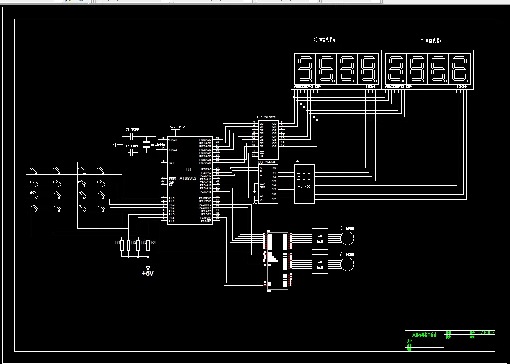 双坐标数控工作台电路图