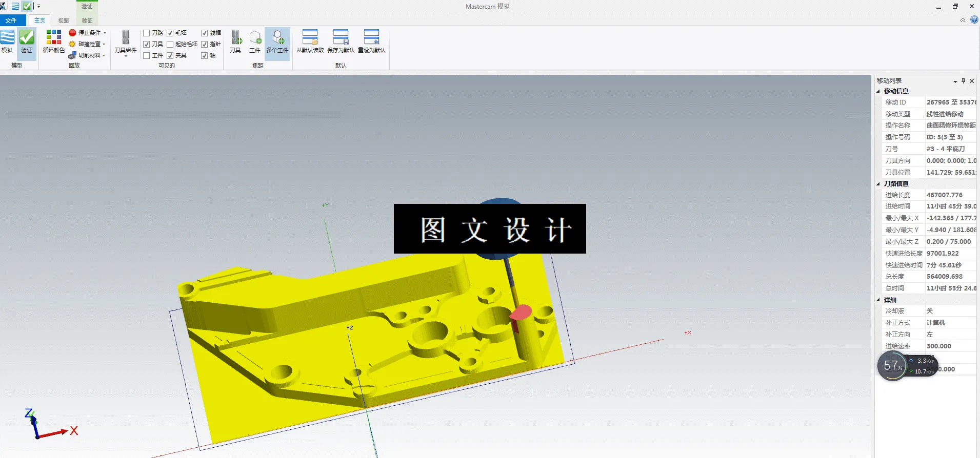 上表面加工仿真