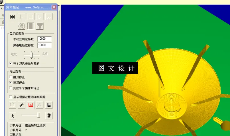 精加工刀具路径视图