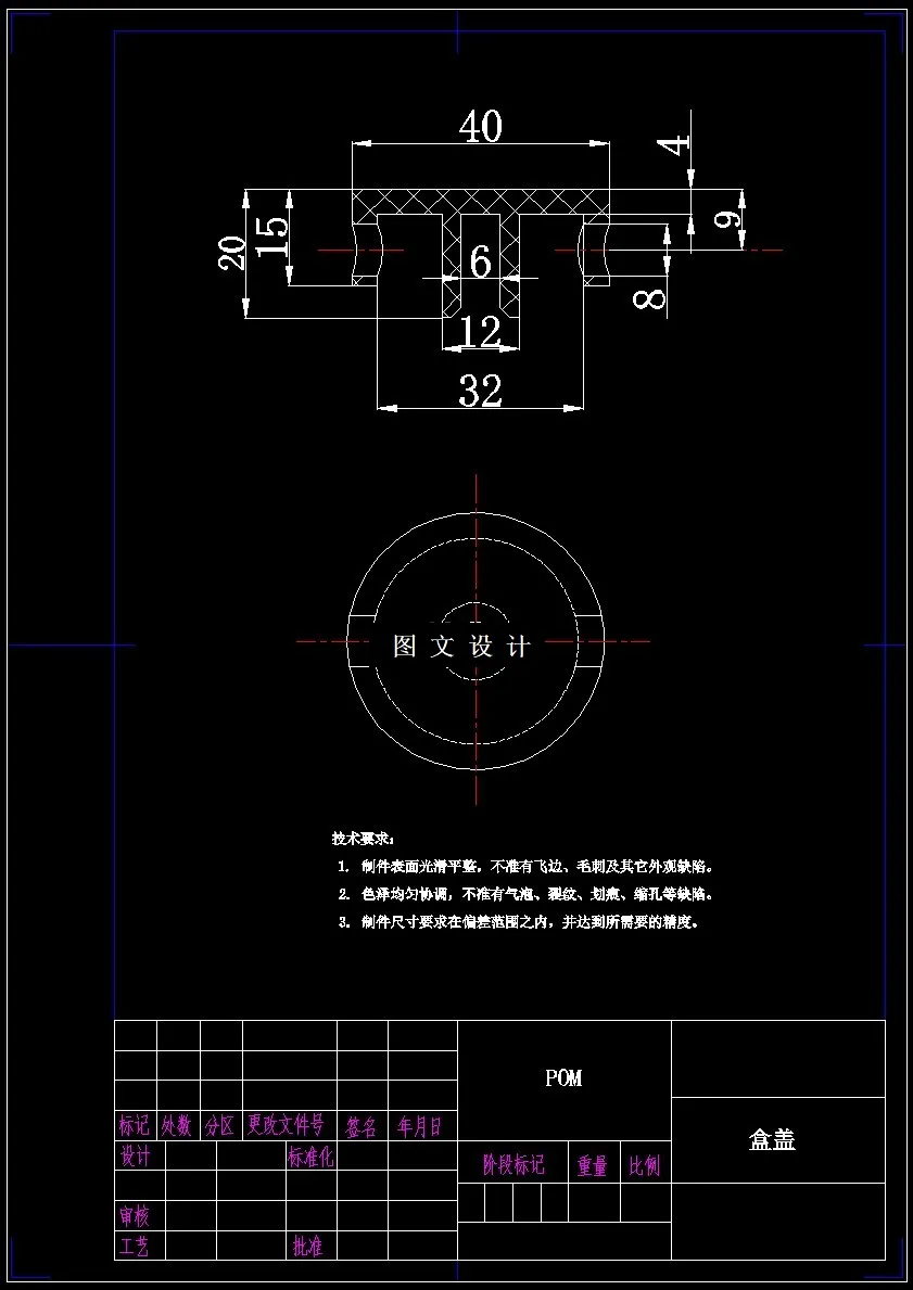 N6583-盒盖的注射模具设计