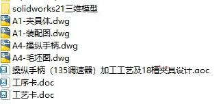 KS192B-135调速器操纵手柄工艺及铣18端面夹具设计【含SW三维图】