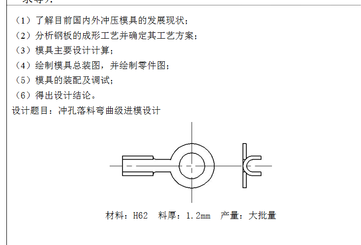 A223-焊片冲压成型工艺及模具设计