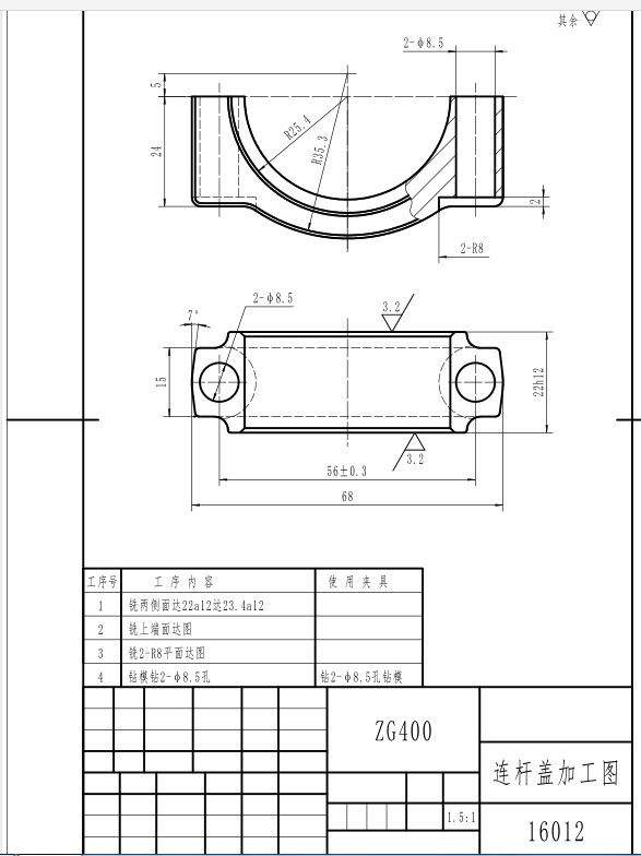 KS652C-16012连杆盖加工工艺及铣2-R8底面夹具设计