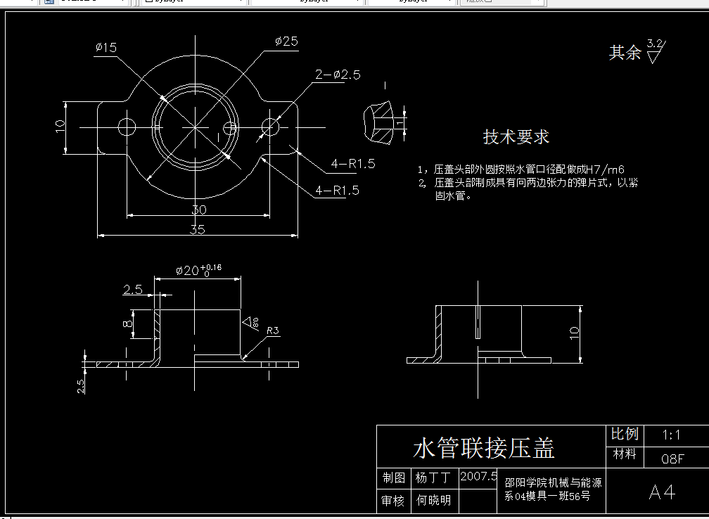 G177-水管联接压盖模具设计