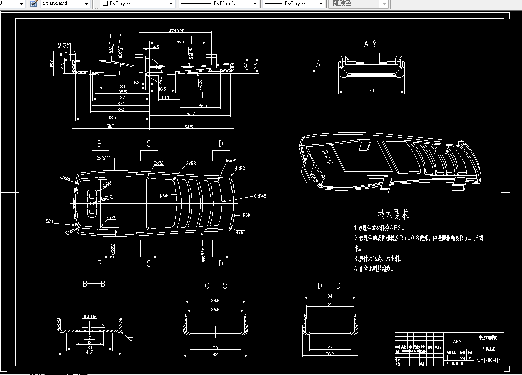 H064-手机上盖注塑模具设计