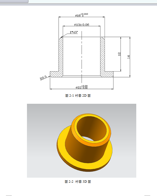 H660-衬套注射模具的设计