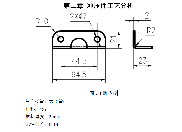 H664-脚垫片冲压级进模具设计-长64.5