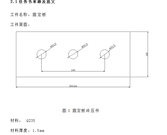 H678-固定板冲压成形工艺与模具设计