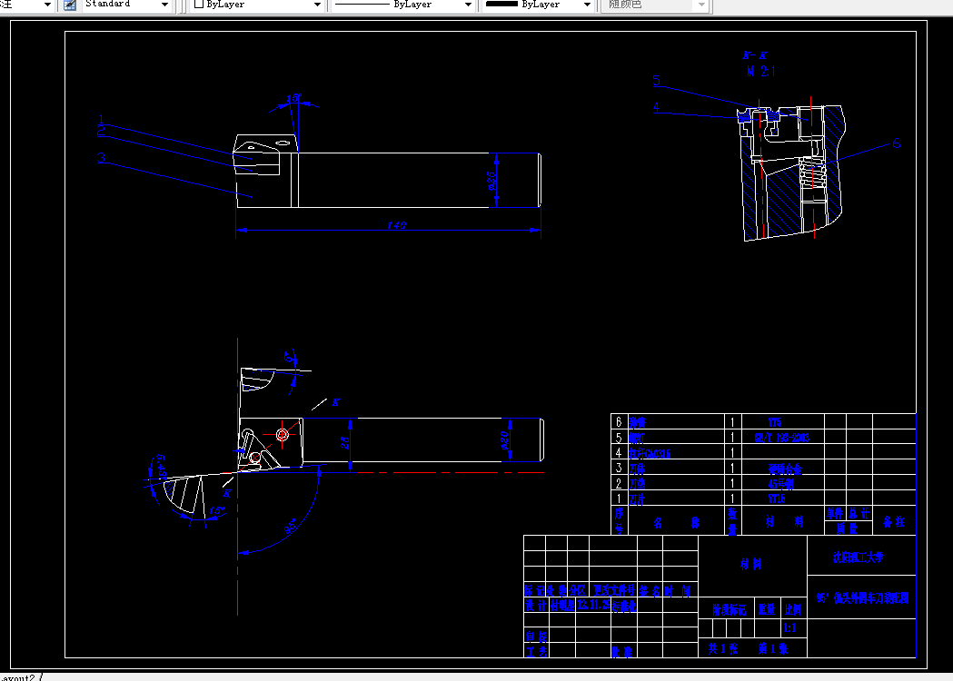 K185-车刀设计课程设计