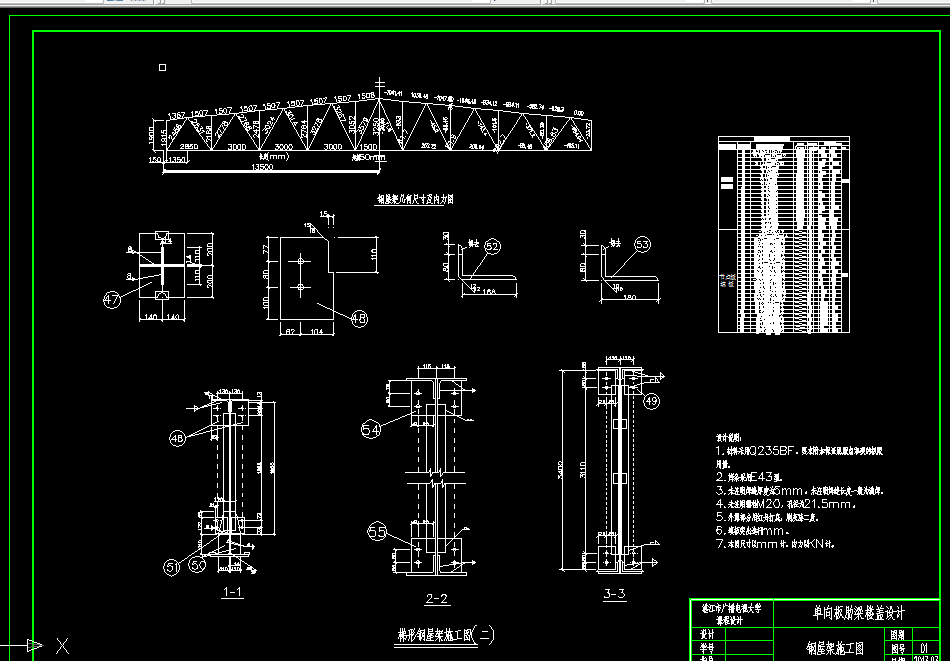 L1093钢结构课程设计-梯形钢屋架结构设计计算书