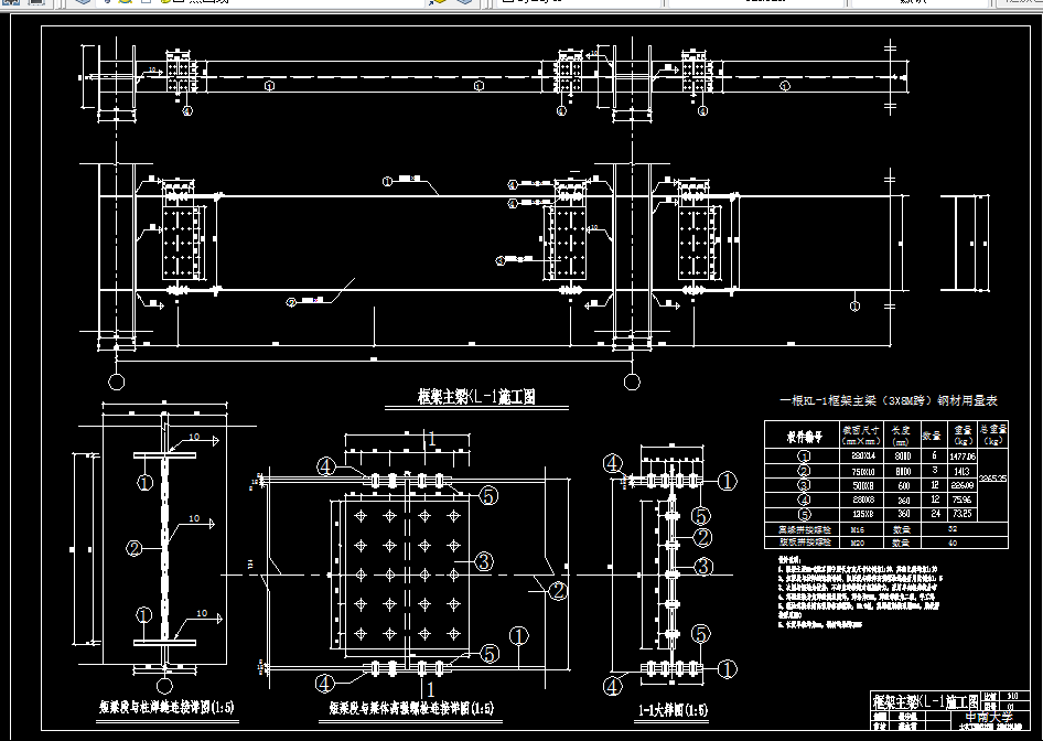 M316《钢结构基本原理》课程设计-某多层图书馆二楼框架书库