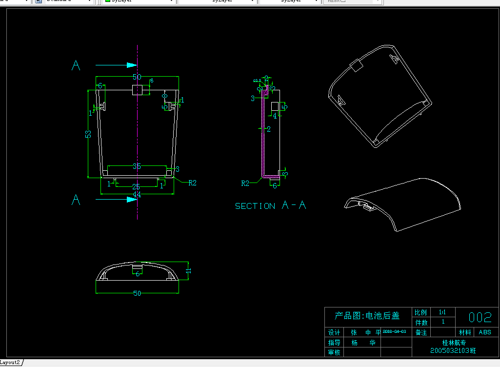 E002-电池后盖塑料模具设计