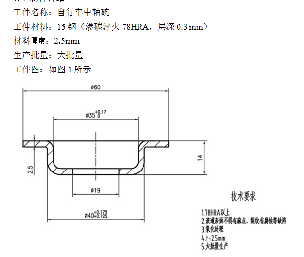V549-自行车中轴碗拉伸模设计