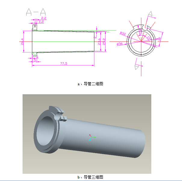 W162-导管注塑模具设计