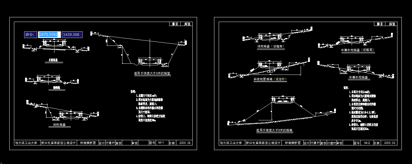 R796-阿城市新兴屯至李家店二级公路设计