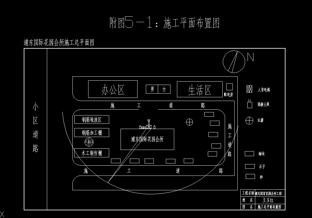 R499-国华风电配套生活楼施工组织设计