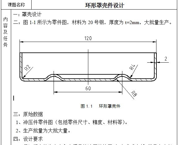 S890-环形罩壳件落料、拉深、成形、修边复合模设计