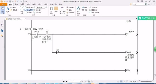 plc程序开发