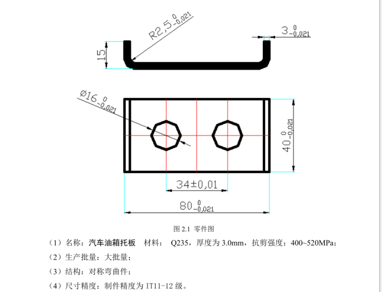 JJ4320-汽车油箱托板冲压模具设计-2套模具-长80