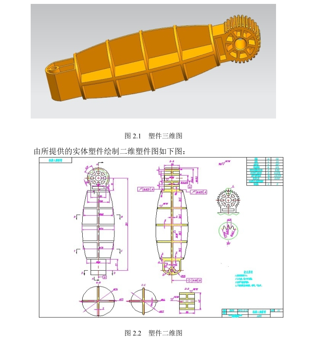 JJ5883-机器人调整臂注塑模具设计