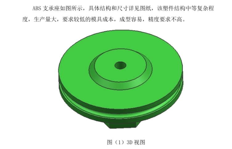 JJ5951-ABS支承座注射模具的设计【含UG三维图】