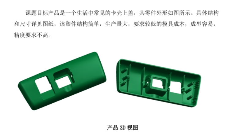 JJ5952-卡盒上盖注塑模具设计【含UG三维图】