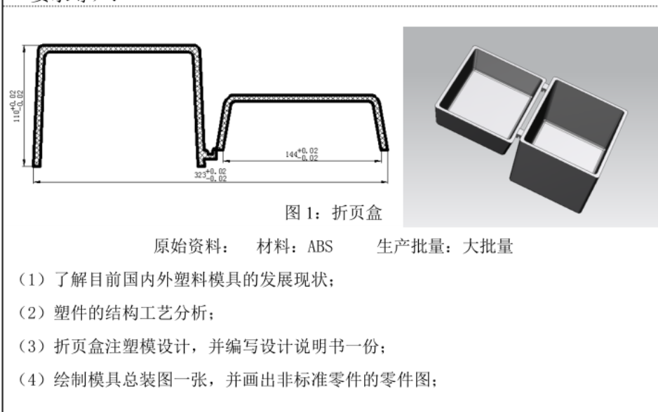 JJ5956-折页盒塑料成型工艺及模具设计-长323