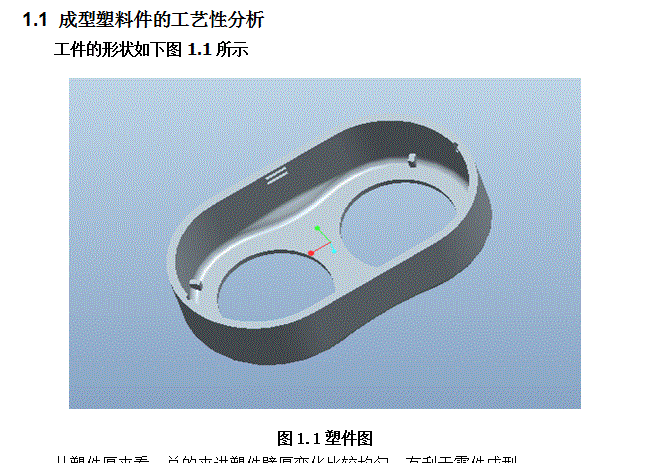 P608-剃须机前刀头套注塑模具设计-剃须刀前盖