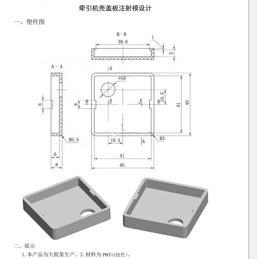 JJ6120-牵引机壳盖板注塑模具设计【含UG三维图】