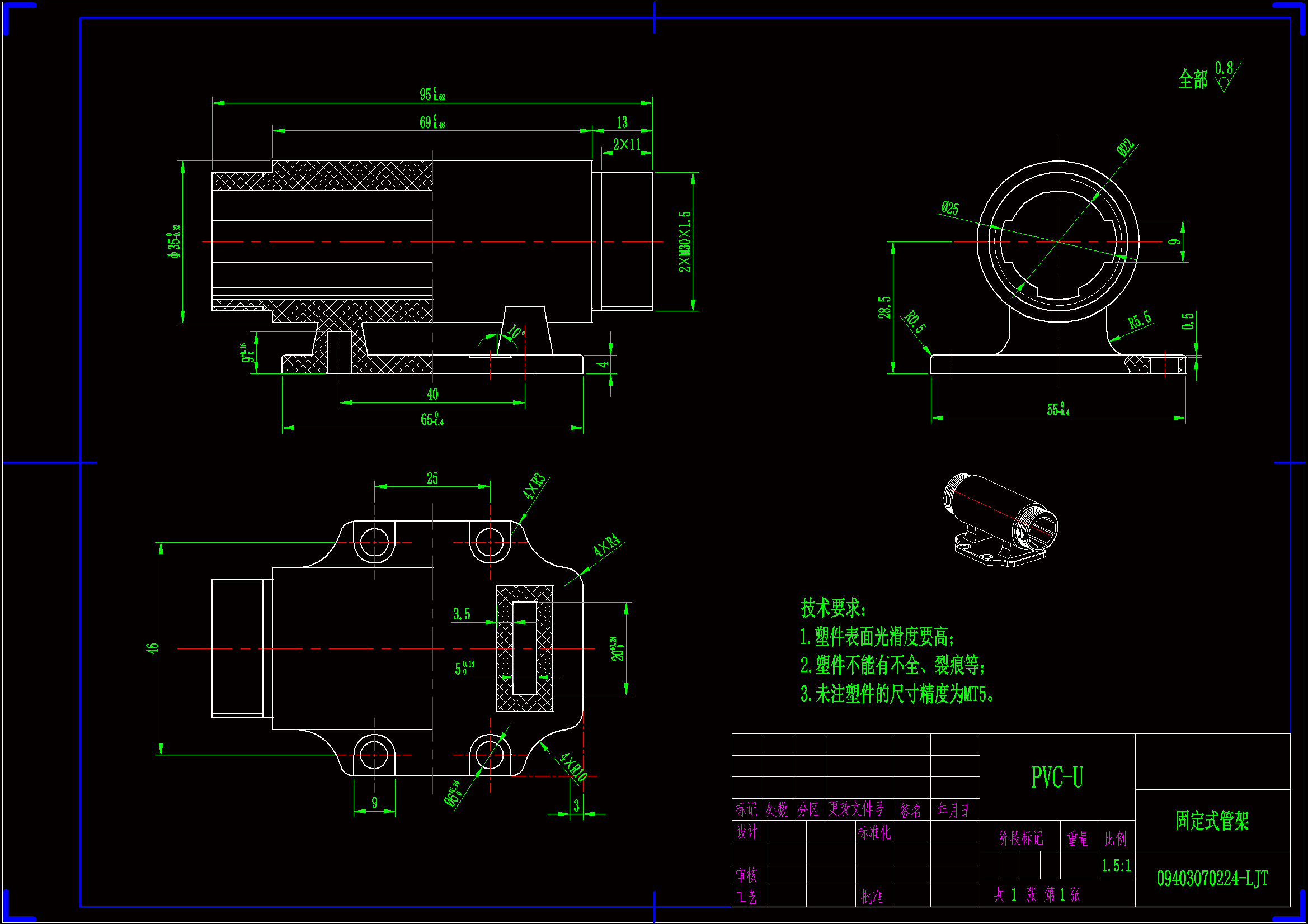 JJ6123-固定式管架注塑模具设计及分析
