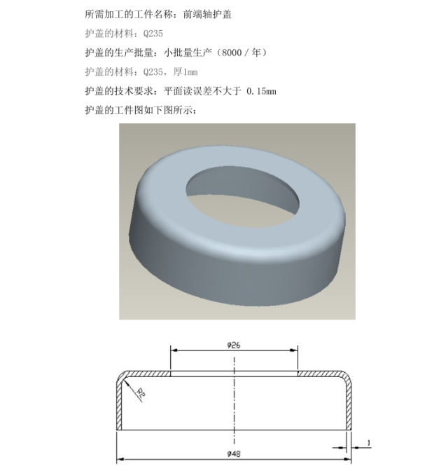 JJ6396-前轴端护盖冲压模具设计【含Proe三维图】