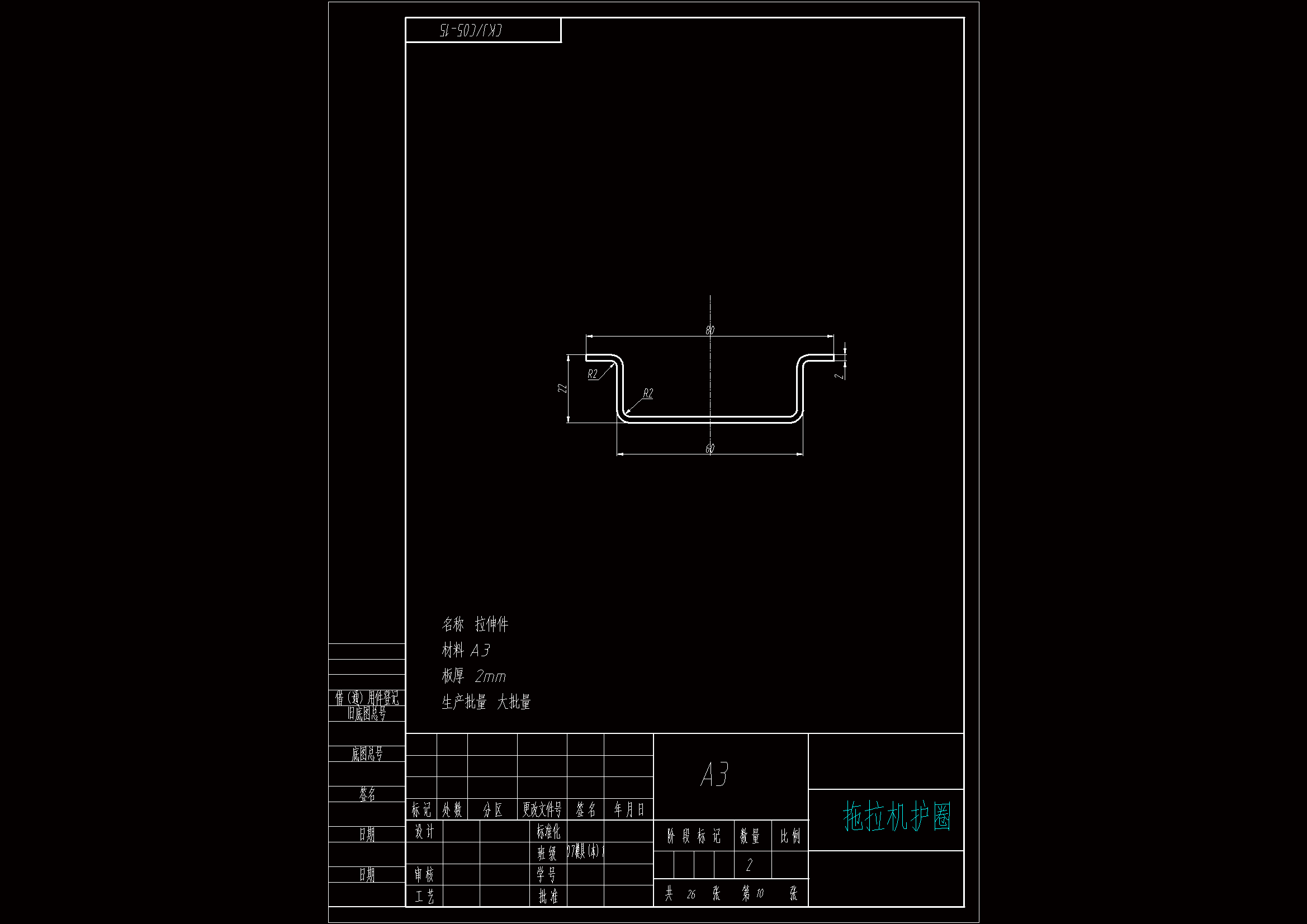 JJ6415-拖拉机护圈拉伸模具设计-长80