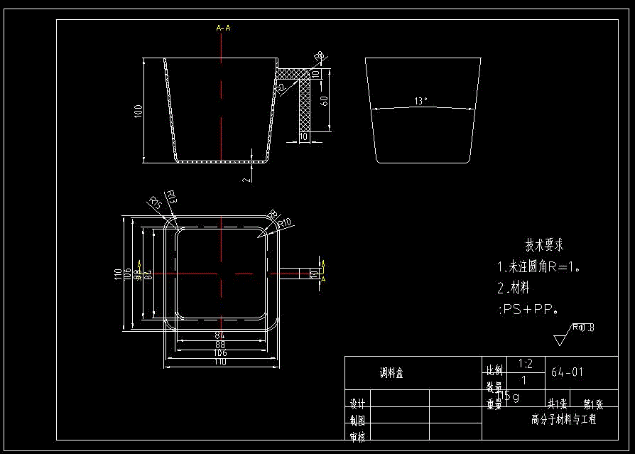 JJ7752-单组把手佐料盒注塑模具设计