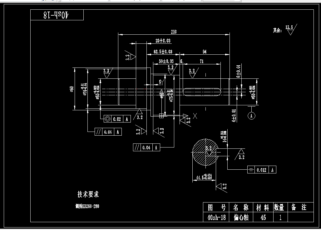 Q823-偏心轴机械加工工艺规程及夹具设计