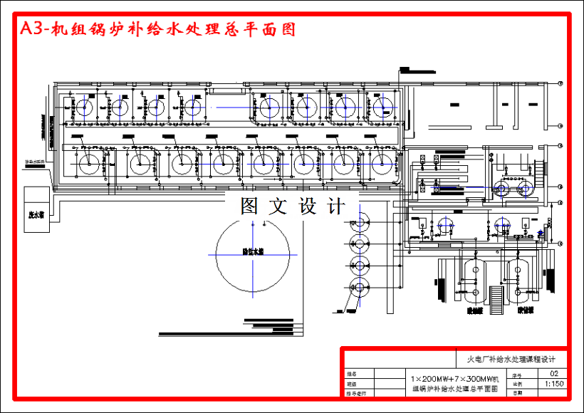 M3437-7×300MW机组火电厂水处理工艺设计