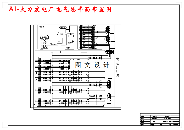 M3492-大型火力发电厂电气部分设计