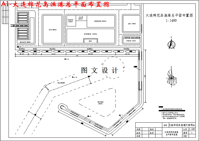 M3502-大连棉花岛渔港沉箱码头设计