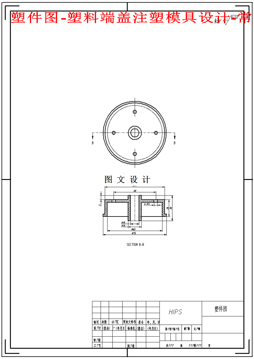 M1429-塑料端盖注塑模具设计-长75