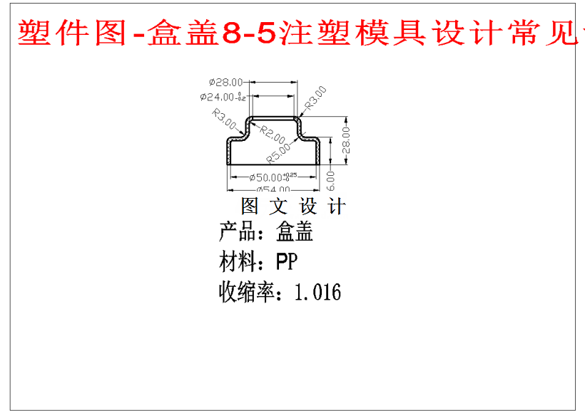 M1449-盒盖8-5注塑模具设计-长54