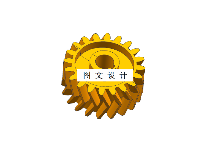 M1457-圆柱人字塑料齿轮成型工艺及注射模具设计[含UG三维图]