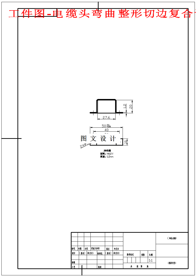 M1582-电缆头弯曲整形切边复合设计-长50