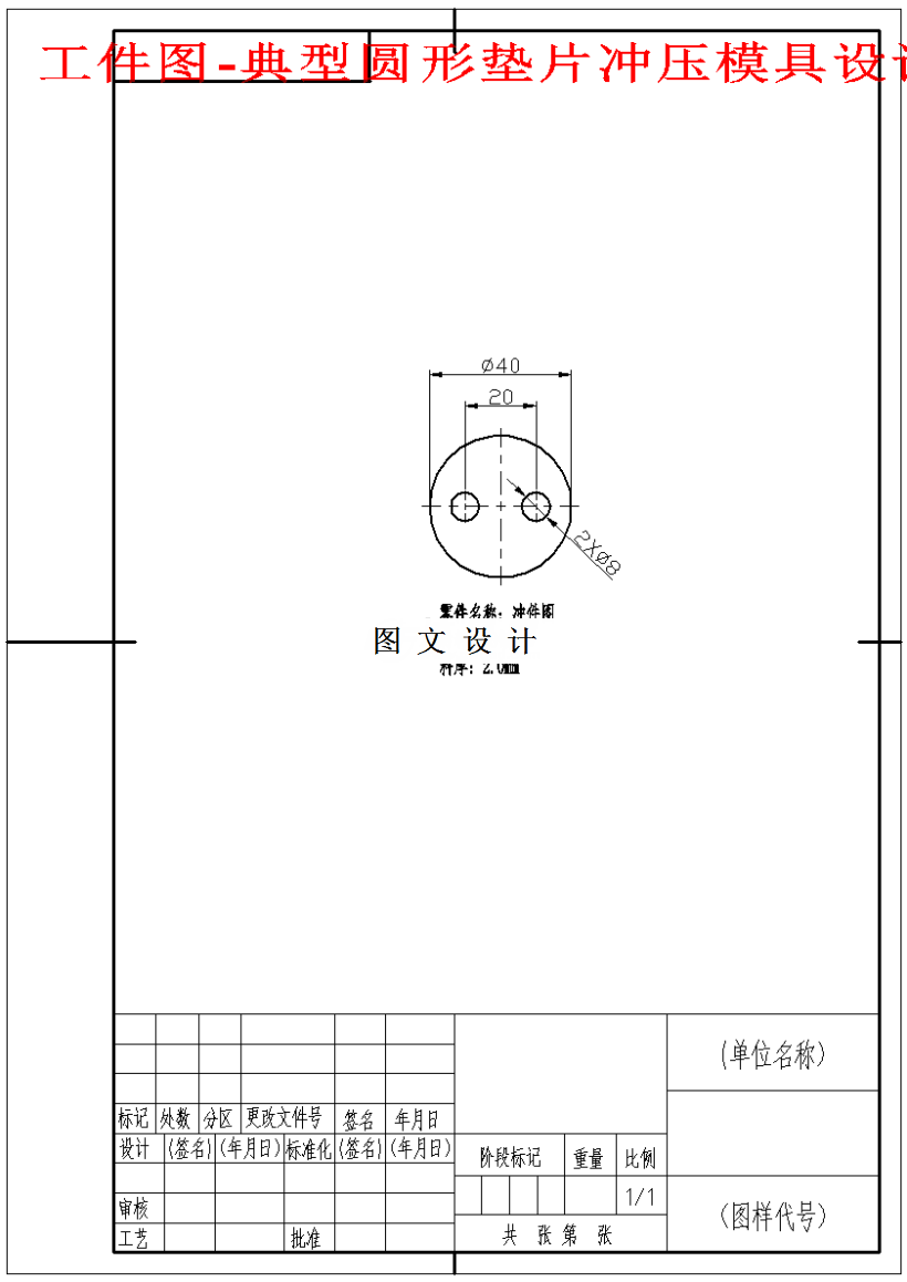 M1583-典型圆形垫片冲压模具设计-外径40