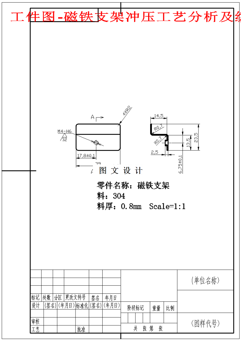 M1587-磁铁支架冲压工艺分析及级进模具设计