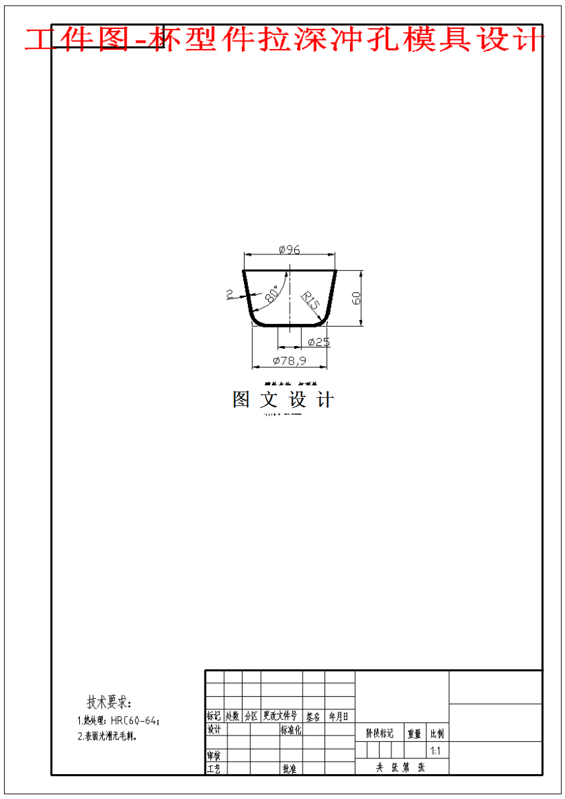 M1588-杯型件拉深冲孔模具设计